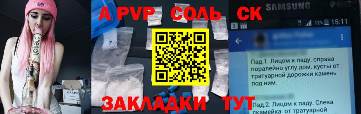 A-PVP  Вход с VPN  наркотики  Пушкино  A PVP мука  APVP Соль 