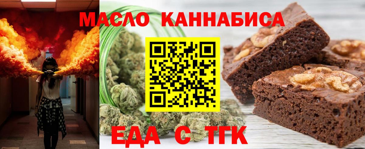 Пушкино  Печенье с ТГК марихуана  Вход с VPN 