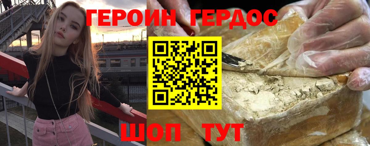 ГЕРОИН гречка Пушкино