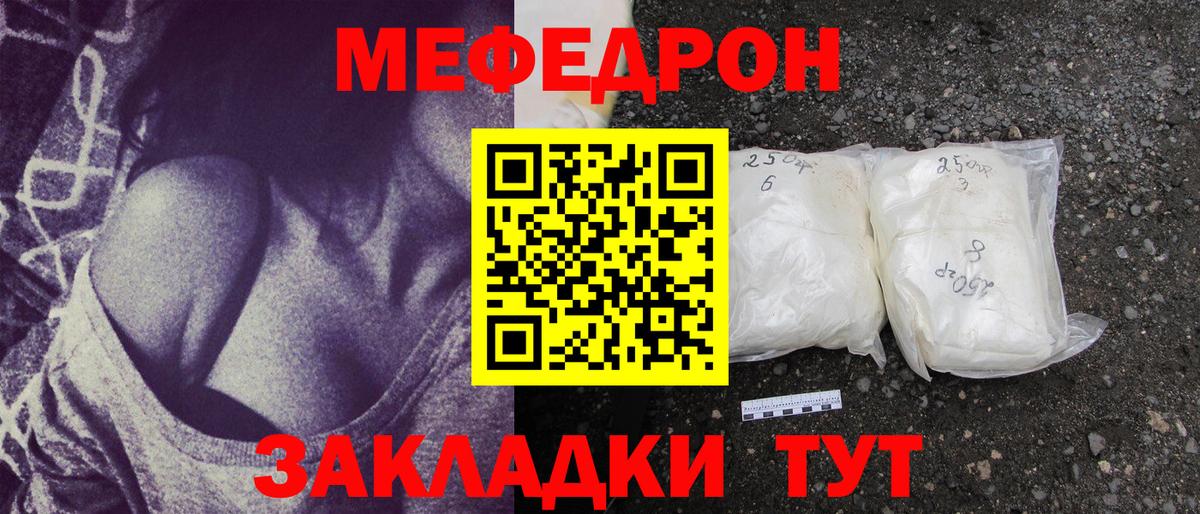 Меф мука Пушкино