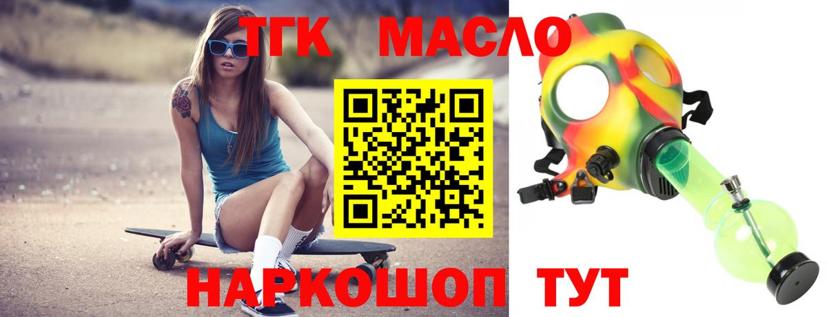 цена наркотик  ТГК концентрат  Вход с VPN  ТГК THC oil  Пушкино 